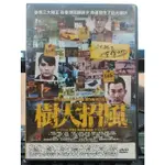 影音大批發-E02-064-正版DVD-華語【樹大招風 便利袋裝】任賢齊 陳小春 林家棟