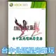 【特價優惠】 XB360原版片 XBOX 360 太空戰士13-2 FF13-2 日文版全新品【台中星光電玩】