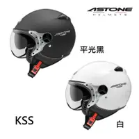 在飛比找蝦皮商城優惠-ASTONE KSS 安全帽 素色 內墨鏡 復古飛行帽 W型