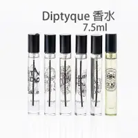 在飛比找蝦皮購物優惠-Diptyque 香水 小香水 肌膚之華 譚道 玫瑰 青蕨 