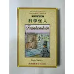 科學怪人 英文書 原文 文學小說 中文書 語言學習 英語 故事讀本 中英對照 瑪麗雪萊 遠東圖書 散文集 少年名著