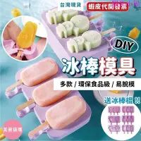 在飛比找Yahoo!奇摩拍賣優惠-美麗袋購 冰棒模具 雪糕模具 冰棒模 造型模具 冰棒模具 矽