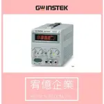 固緯電子GPS-3030D 直流電源供應器 宥億企業 <請勿自行下單，請先私訊詢問>