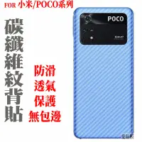 在飛比找蝦皮購物優惠-小米14背貼13T POCO X6 C40 F5 11 X4