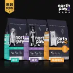 [送贈品] NORTH PAW 野牧鮮食 無穀狗飼料 2.72KG 成犬/幼犬/羊肉地瓜 精細研磨 真空 狗糧