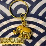 泰國鑰匙圈 大象鑰匙圈 鑰匙圈 大象 還願大象 小象鑰匙圈 紀念品 旅遊 泰國旅遊 泰國小物 供奉小物 四面佛 象神