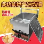 關東煮鍋商用煤氣液化氣油炸鍋炸串設備擺攤專用油炸水煮串串鍋