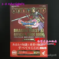 在飛比找蝦皮購物優惠-正品3DS 日版 DQ11 勇者鬥惡龍11 官方公式攻略 特