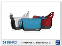 在飛比找樂天市場購物網優惠-BENRO 百諾 FreeShoot 30 隨拍系列單肩包 