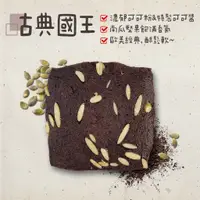 在飛比找蝦皮購物優惠-蘋果貓手工餅乾🍪古典國王巧克力 100g/400g 單一口味