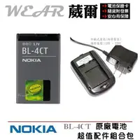 在飛比找樂天市場購物網優惠-【$299免運】葳爾洋行 NOKIA BL-4CT 原廠電池