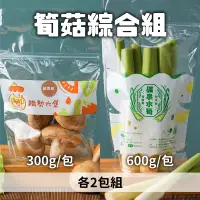 在飛比找台灣好農優惠-珠勢大集農產 產銷履歷礦泉水筍 600g*2包+埔里鮮香菇 