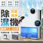 【JESSGA】H3空氣清淨除濕機 (帶遙控) 適用12-20坪 除濕淨化2IN1 負離子空氣清淨機 除濕機