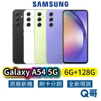 在飛比找蝦皮商城優惠-SAMSUNG 三星 Galaxy A54 5G(6G/12