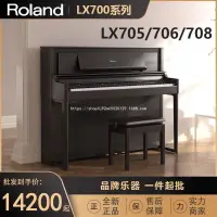 在飛比找露天拍賣優惠-AL-Roland羅蘭鋼琴LX705/706 LX708 數