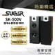 【台灣 SUGAR】SK-500V 單10吋 卡拉OK專業 落地喇叭 木色 台灣製造 附贈6M發燒喇叭線 24期0利率