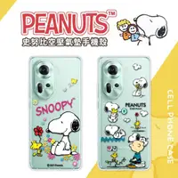 在飛比找momo購物網優惠-【SNOOPY 史努比】OPPO Reno11 防摔氣墊空壓