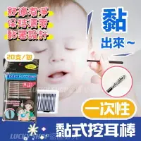在飛比找樂天市場購物網優惠-台灣現貨 一次性黏式挖耳棒 黏式挖耳棒 兒童安全黏耳棒 黏耳