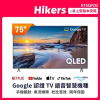 在飛比找momo購物網優惠-【Hikers】75型 QLED Google TV 量子點