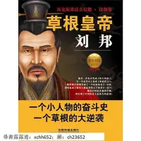 在飛比找Yahoo!奇摩拍賣優惠-歷史帝王草根皇帝劉邦【可開電子發票】