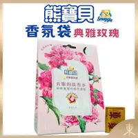 在飛比找蝦皮購物優惠-【熊寶貝正品附發票】【衣服的淡香水系列】【典雅玫瑰】衣物香氛