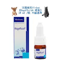 在飛比找蝦皮購物優惠-法國維克Virbac《Regefluid® 眼康》10 ml