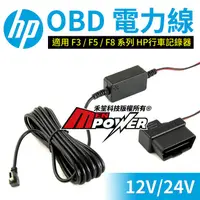 在飛比找蝦皮購物優惠-HP OBD電力線 適用 F3xx F5xx F8xx 系列