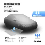 102【雙層防水車罩】汽車車罩 適用於 HONDA本田 CIVIC K6 K8 K10 K12 CITY FIT