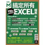 【MOMOBOOK】經理人特刊2019年9月號/第28期/110招搞定所有EXCEL報表(電子雜誌)