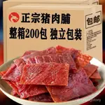 滿額免運📢手撕豬肉脯獨立包裝靖江風味邊角料碎片蜜汁味小包裝解饞小零食