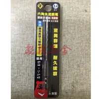 在飛比找蝦皮購物優惠-《彪彪五金》黑熊 六角水泥鑽尾 3.4mm 適用高張力螺絲 