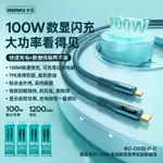 REMAX 智顯系列 100W TYPE-C TO TYPE-C 數顯快充數據線