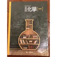 在飛比找蝦皮購物優惠-《二手》南一高中基礎化學第一冊