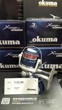 在飛比找Yahoo!奇摩拍賣優惠-【欣の店】OKUMA Xionger +E  XGE-II 