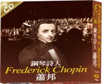 在飛比找PChome24h購物優惠-鋼琴詩人 蕭邦Frederick Chopin 3CD