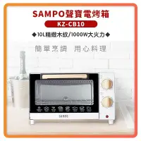 在飛比找Yahoo!奇摩拍賣優惠-【SAMPO 聲寶 全新公司貨】 10L 精緻 木紋 電烤箱