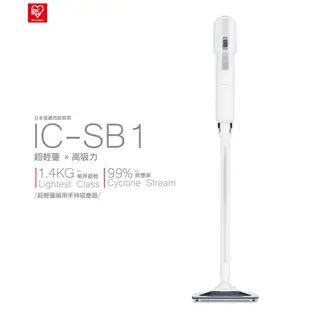 IRIS OHYAMA 超輕量型兩用手持吸塵器 ICSB-1 (直立/手持兩用/高效吸力/高CP)