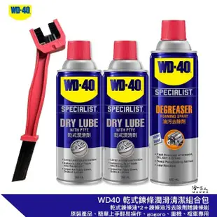 【WD-40】乾式鏈條清潔保養 組合包 贈鍊條刷(鍊條清洗劑 重機 鍊條清潔 乾式鏈條油 鏈條油 哈家人)