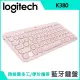 【羅技】K380 跨平台藍芽鍵盤-玫瑰粉