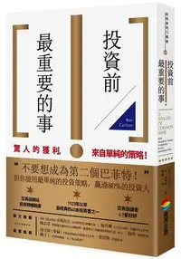 在飛比找樂天市場購物網優惠-投資前最重要的事