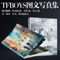 在飛比找蝦皮購物優惠-TFBOYS王俊凱王源易烊千璽高清圖文周邊簽名海報明信片贈帥