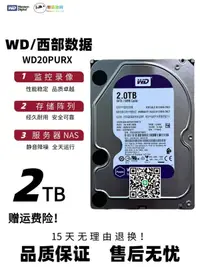 在飛比找露天拍賣優惠-西數 WD20PURX西數2T監控紫盤2TB錄像機2000G