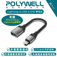 在飛比找蝦皮商城優惠-POLYWELL Lightning to USB-A OT