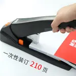 台灣出貨︱晨光訂書機 辦公用訂書機 大號重型加厚大型100頁中號訂書裝訂器厚層長臂大碼釘書機財務憑證省力200頁大訂書釘