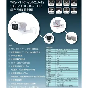 刷卡含發票威士登WIS-PTIR200-2.8-12雲台旋轉電動變焦50米紅外線攝影機(2.8~12mm)  *AHD/