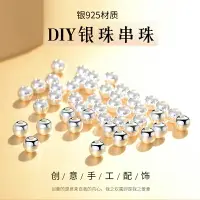 在飛比找樂天市場購物網優惠-銀意坊925銀隔珠配件DIY手工材料圓珠項鏈銀飾散珠手鏈手串