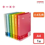 A4 小4孔粉彩活頁資料夾 4孔夾 資料本 檔案夾 【1本】(639-27A)【DATABANK 三田文具】