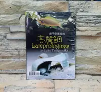 在飛比找樂天市場購物網優惠-【西高地水族坊】水族圖鑑書籍 坦干依喀湖的亮麗鯛 Lampr
