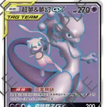 PTCG 寶可夢集換式卡牌 中文版 TT SR 超夢&夢幻 GX