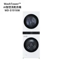 在飛比找鮮拾優惠-【LG 樂金】 【WD-S1916W】 19公斤WashTo